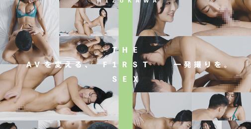 THE F1RST SEX no 01 水川スミレ